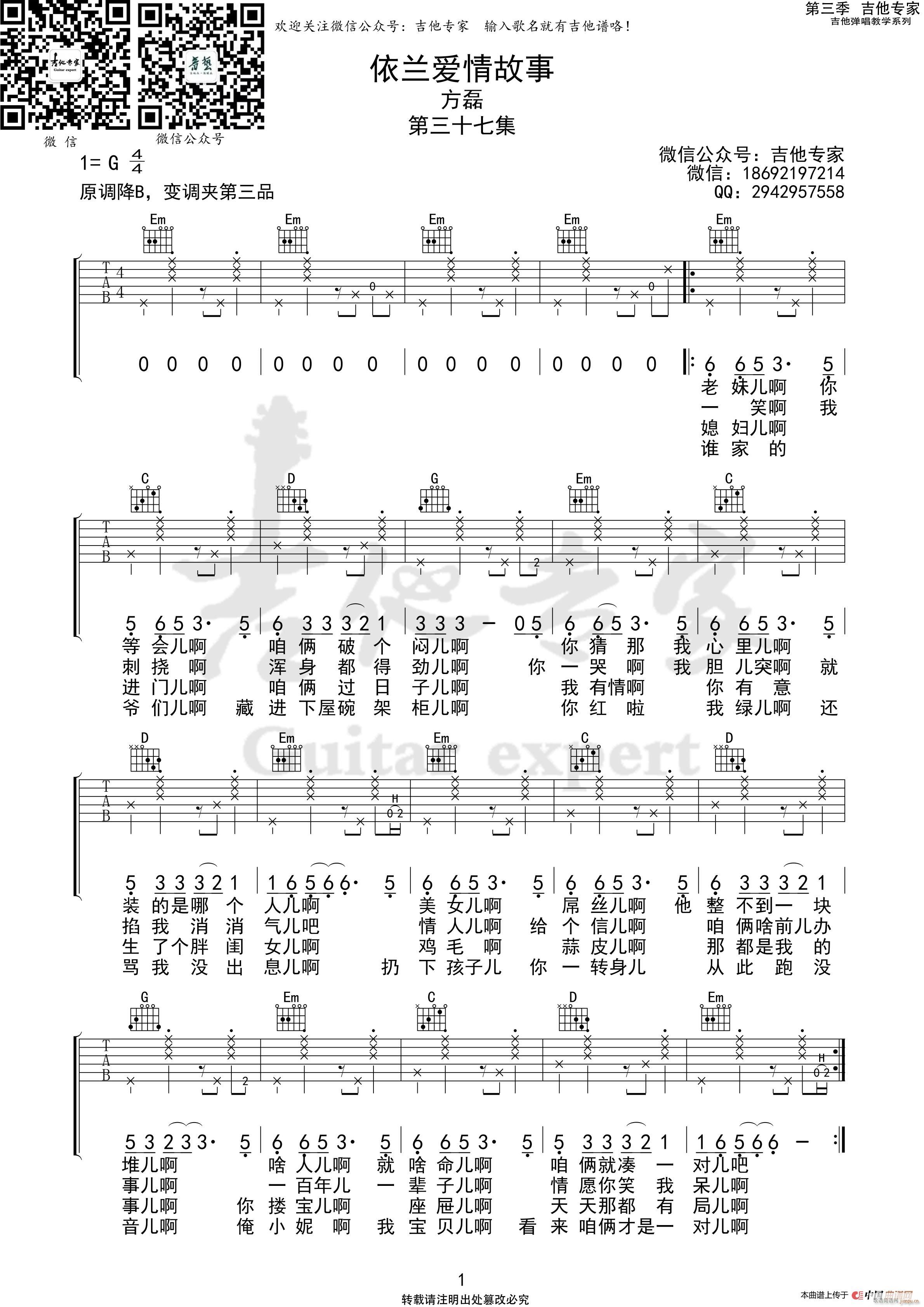 依兰爱情故事 原版