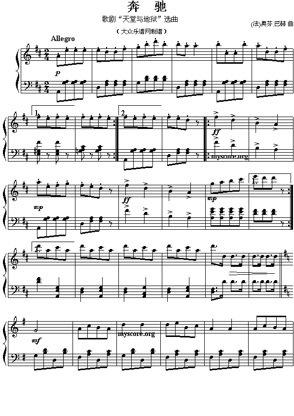 (法)奥芬巴赫:奔驰