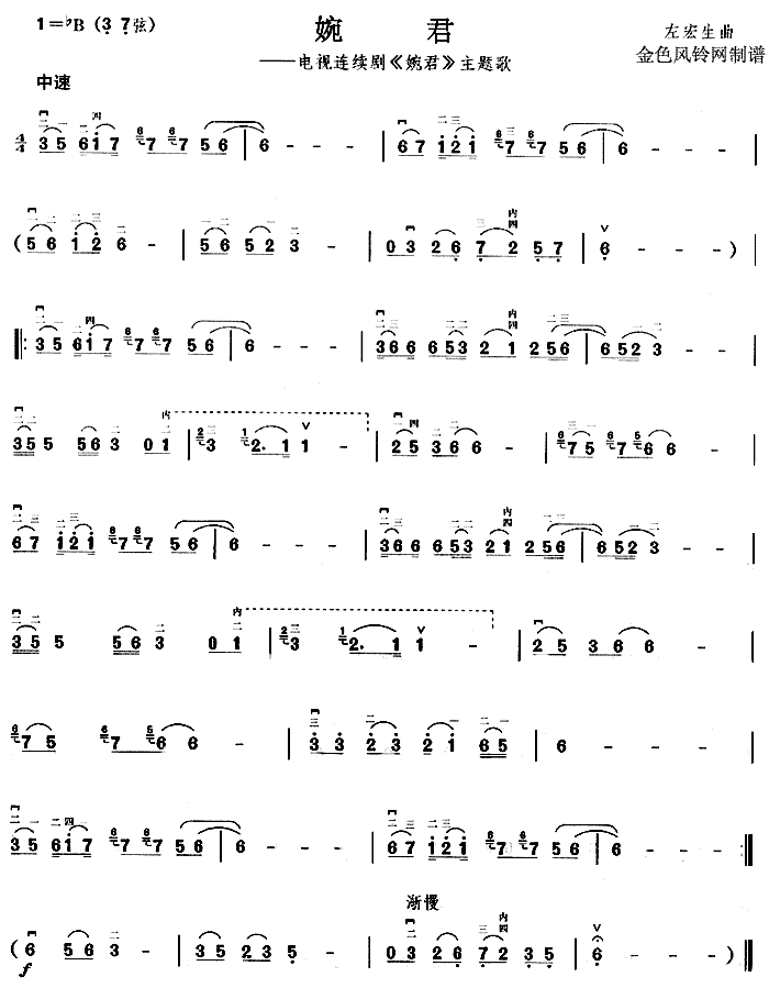 婉君(同名电视剧主题歌)