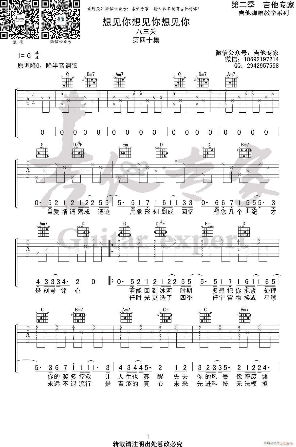 想见你想见你想见你 （ G调原版）