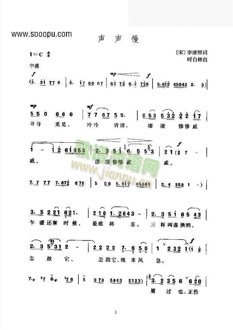 黄梅戏—声声慢—黄梅歌 其他类 戏曲谱