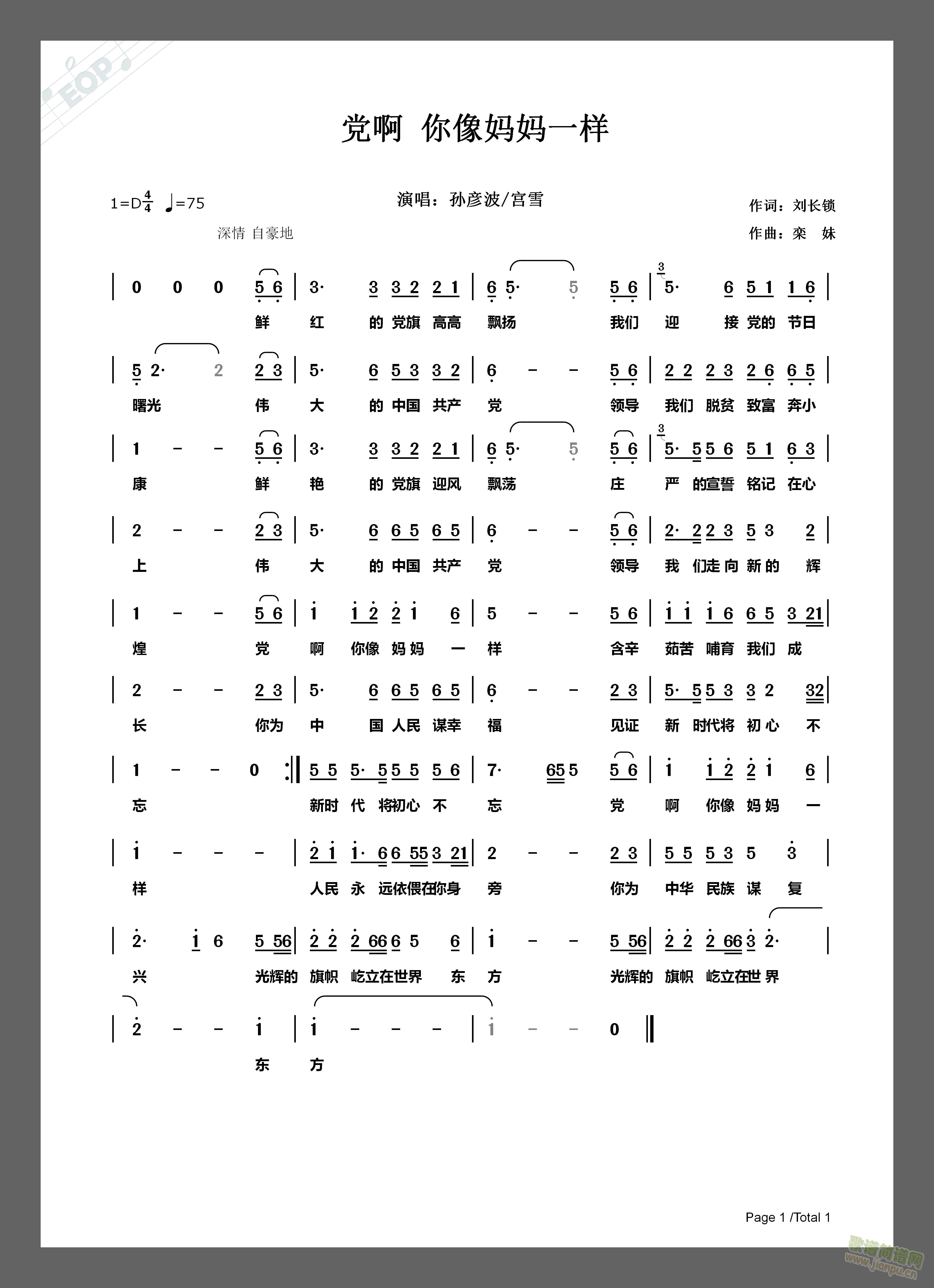 党啊你像妈妈一样