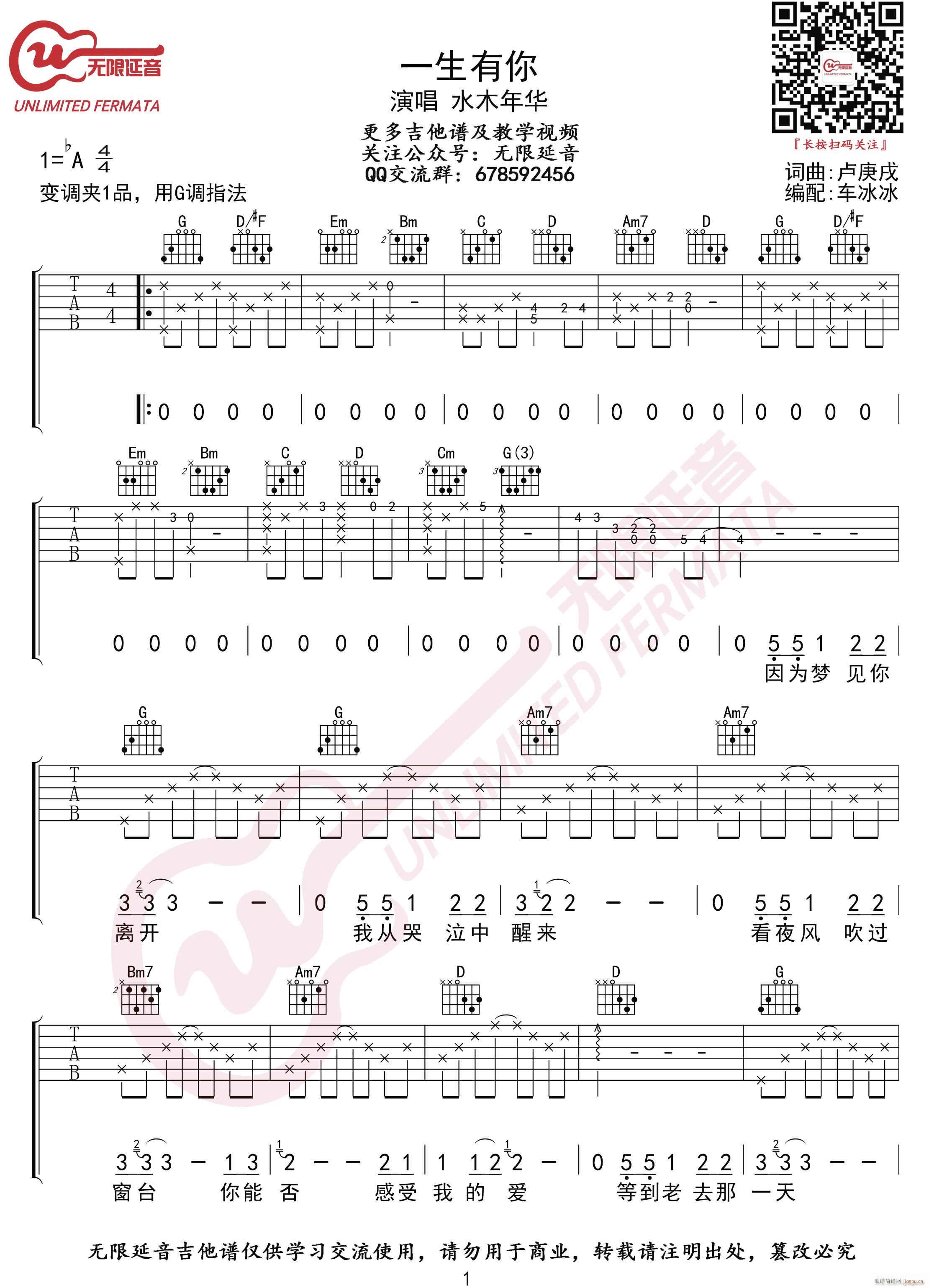 一生有你 （ G调指法编配）