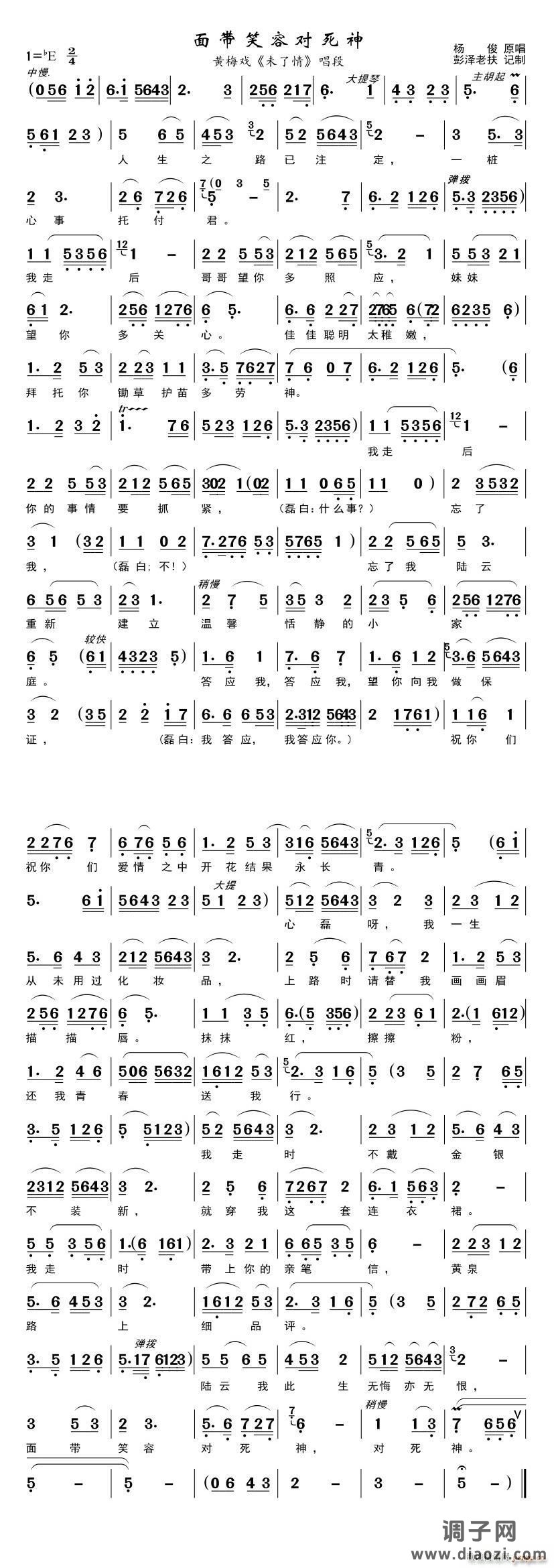 面带笑容对死神（黄梅戏】未了情】唱段）