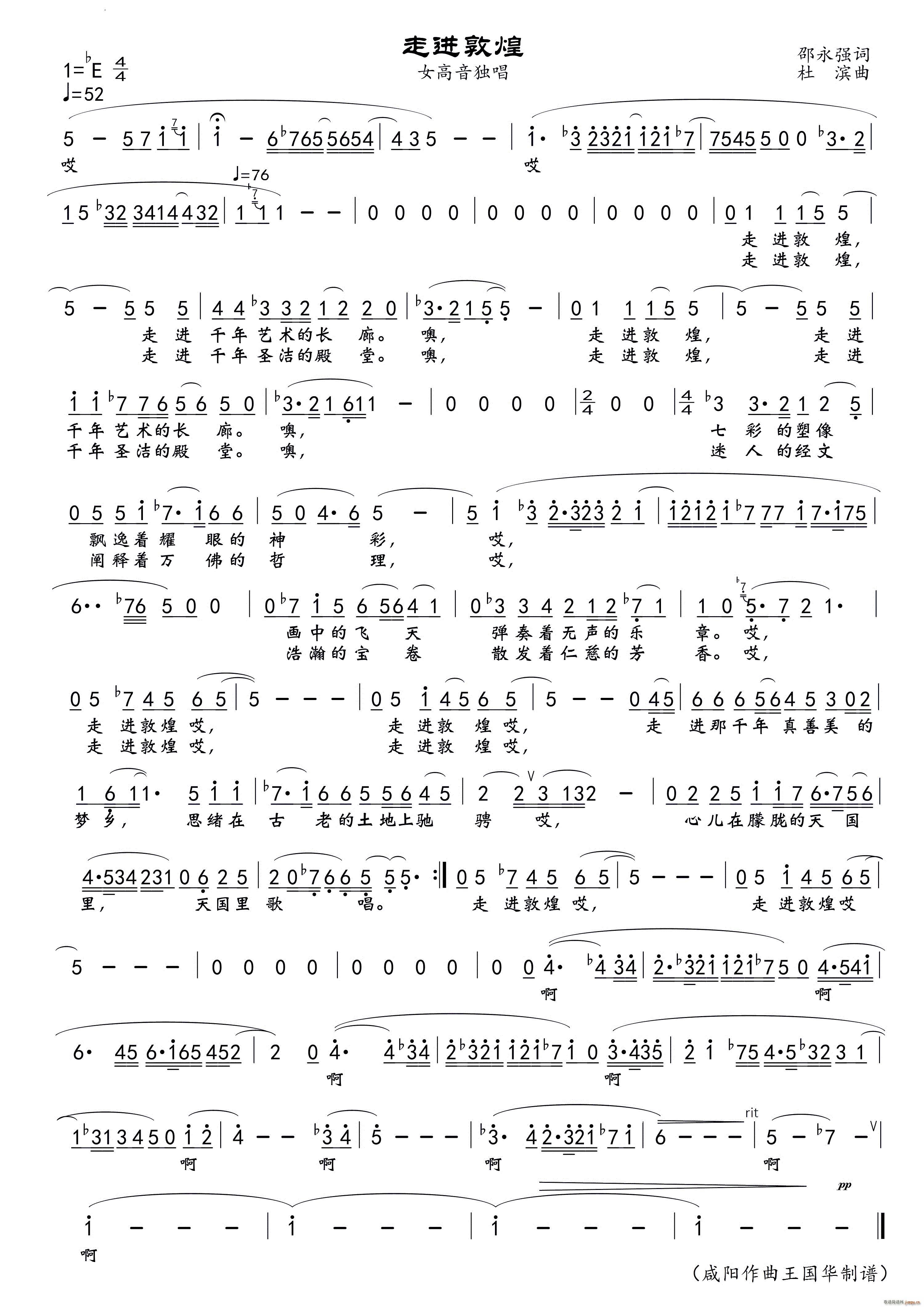 走进敦煌女高音独唱