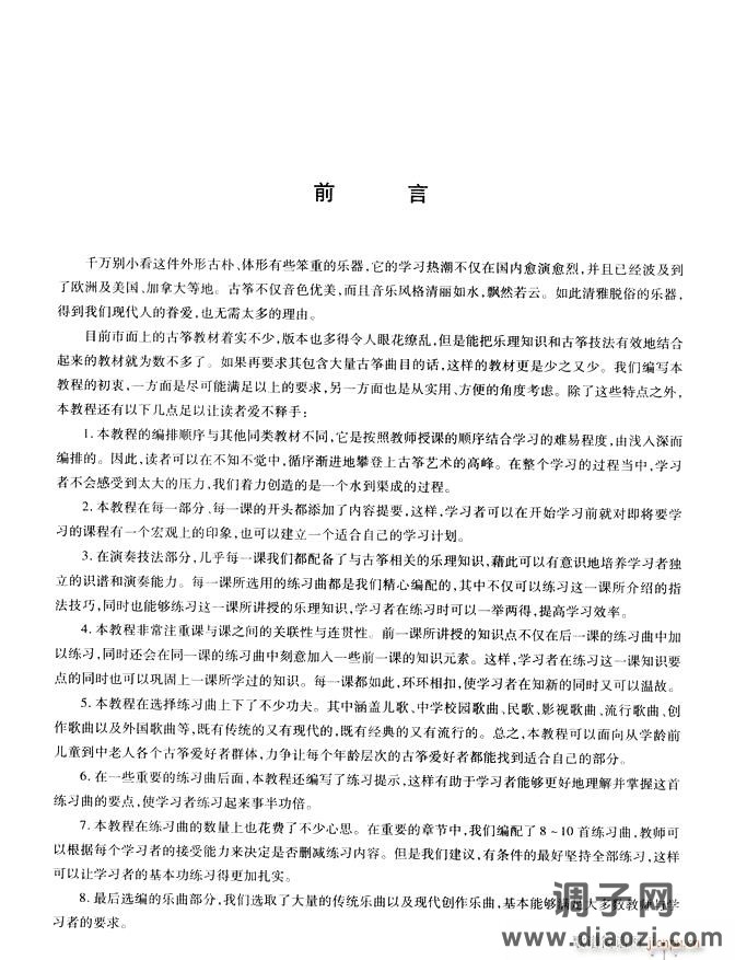 古筝基础教程三十三课目录1-60