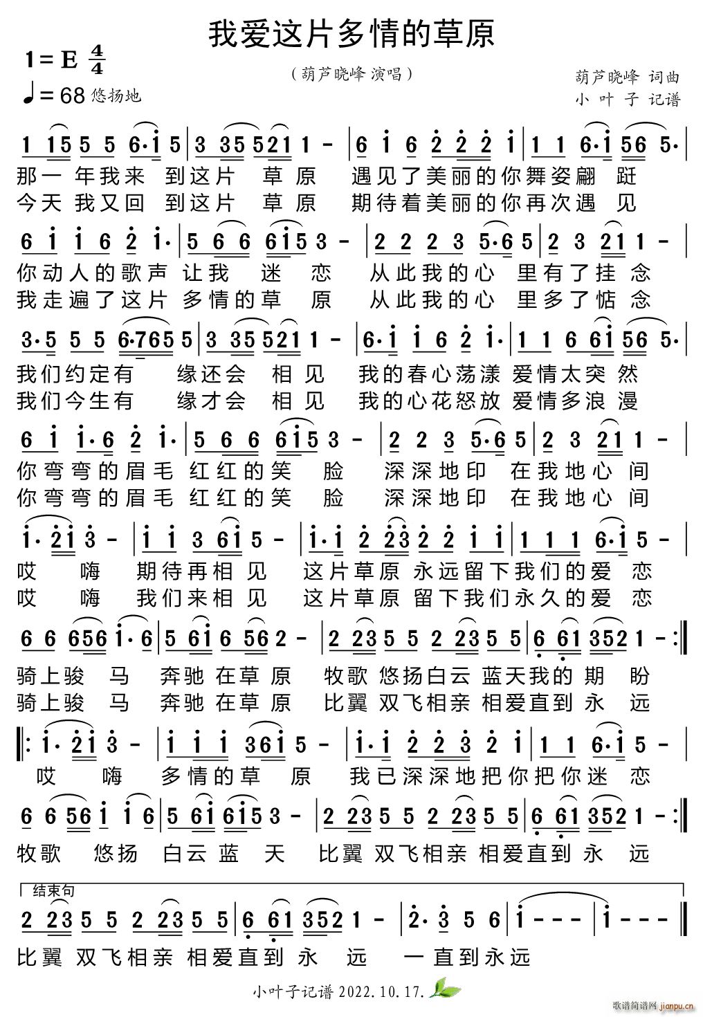 我爱这片多情的草原