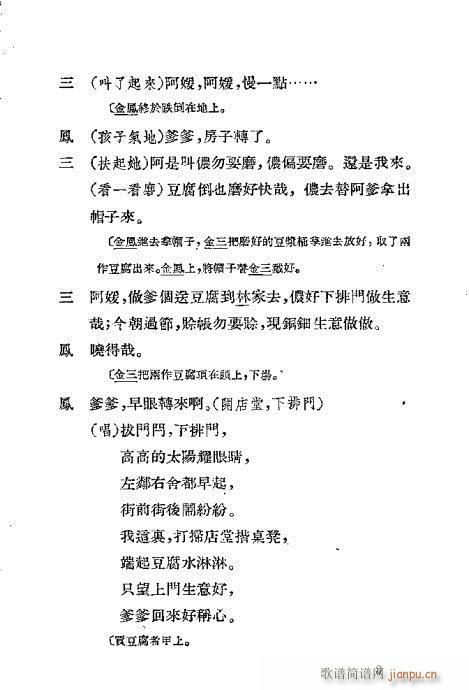 越剧《借红灯》目录1-20