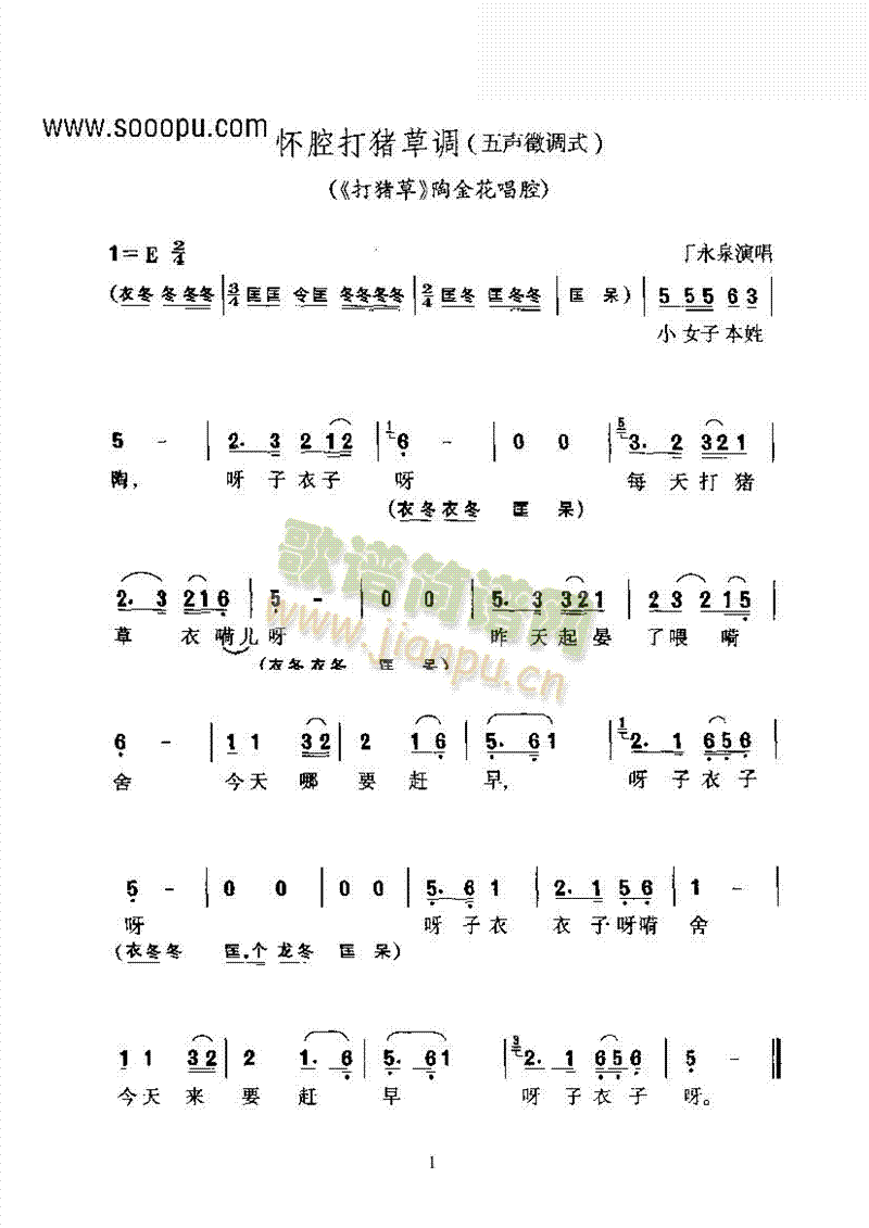 黄梅戏—怀腔打猪草调五声徵调式—怀腔与府调 其他类 戏曲谱