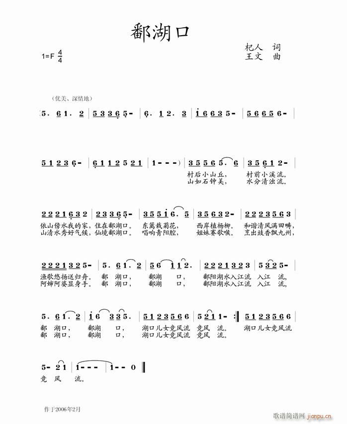 [原创]《鄱湖口》杞人 词，王文 曲