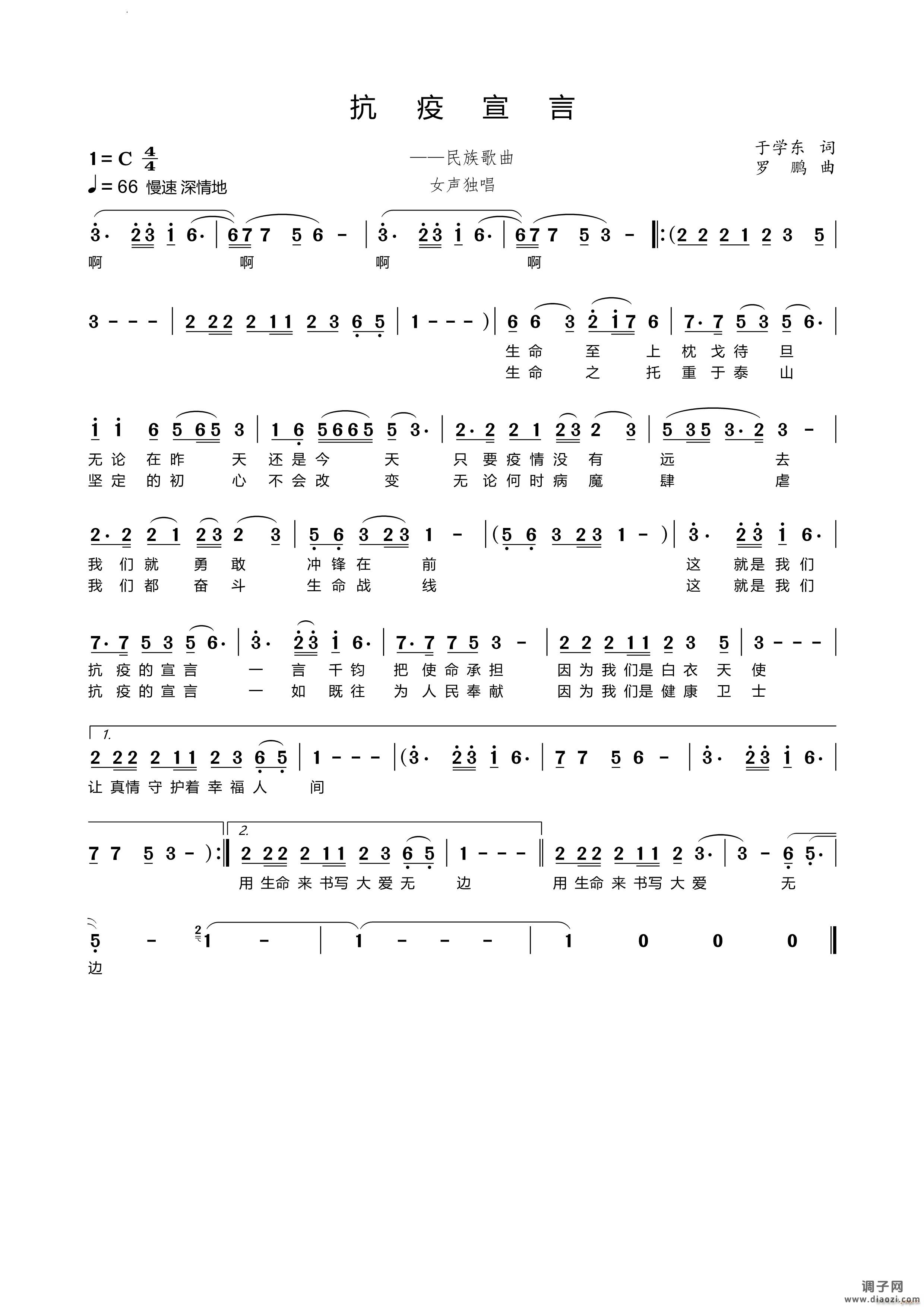 抗疫宣言民族歌曲