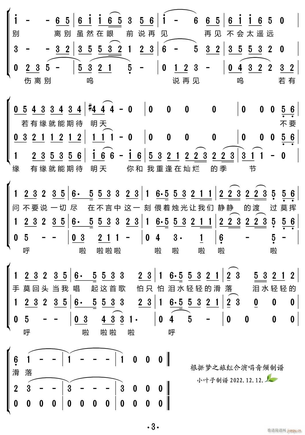 祝福（三重唱 ）