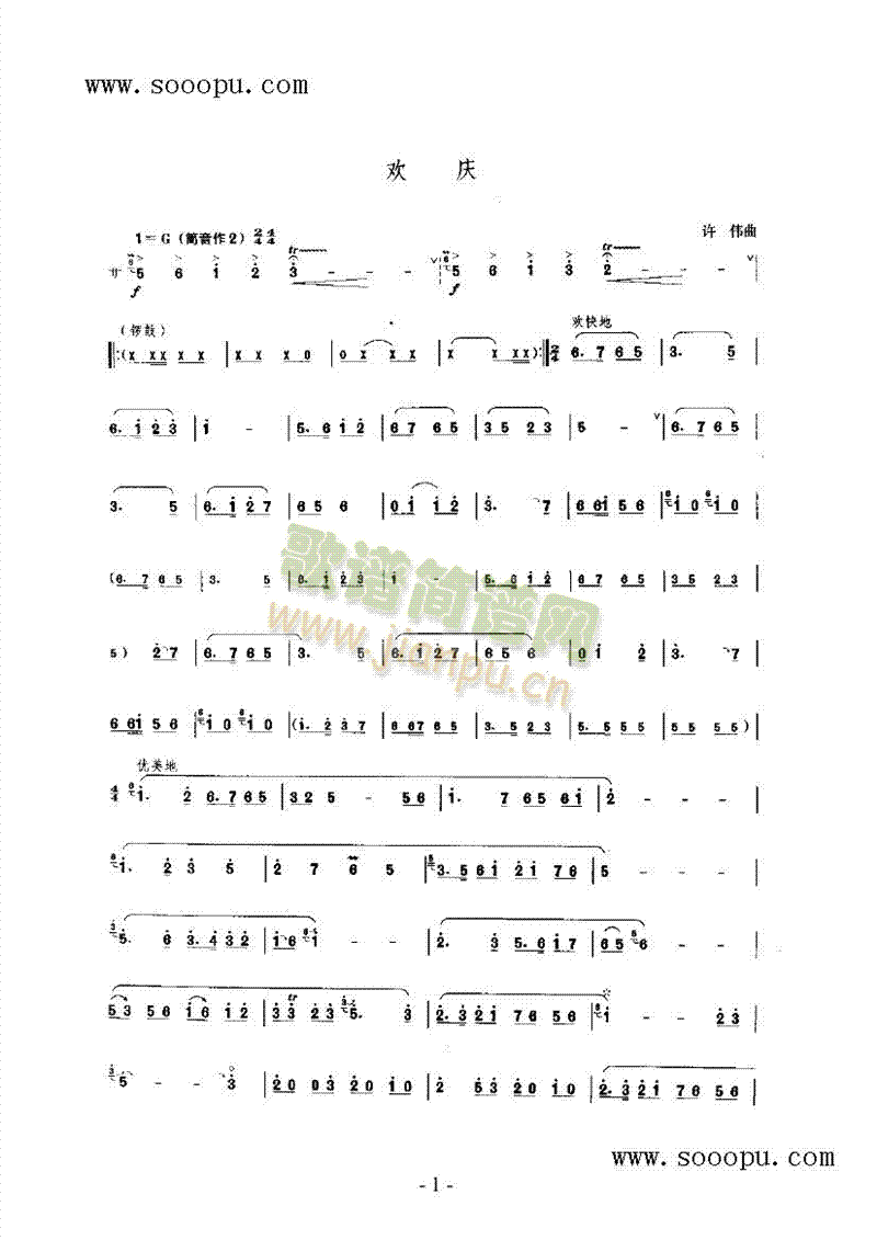 欢庆 民乐类 唢呐