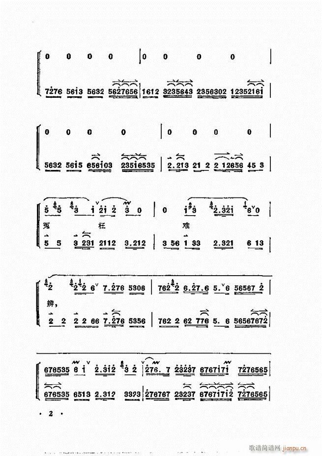 唱腔选集 目录1-60