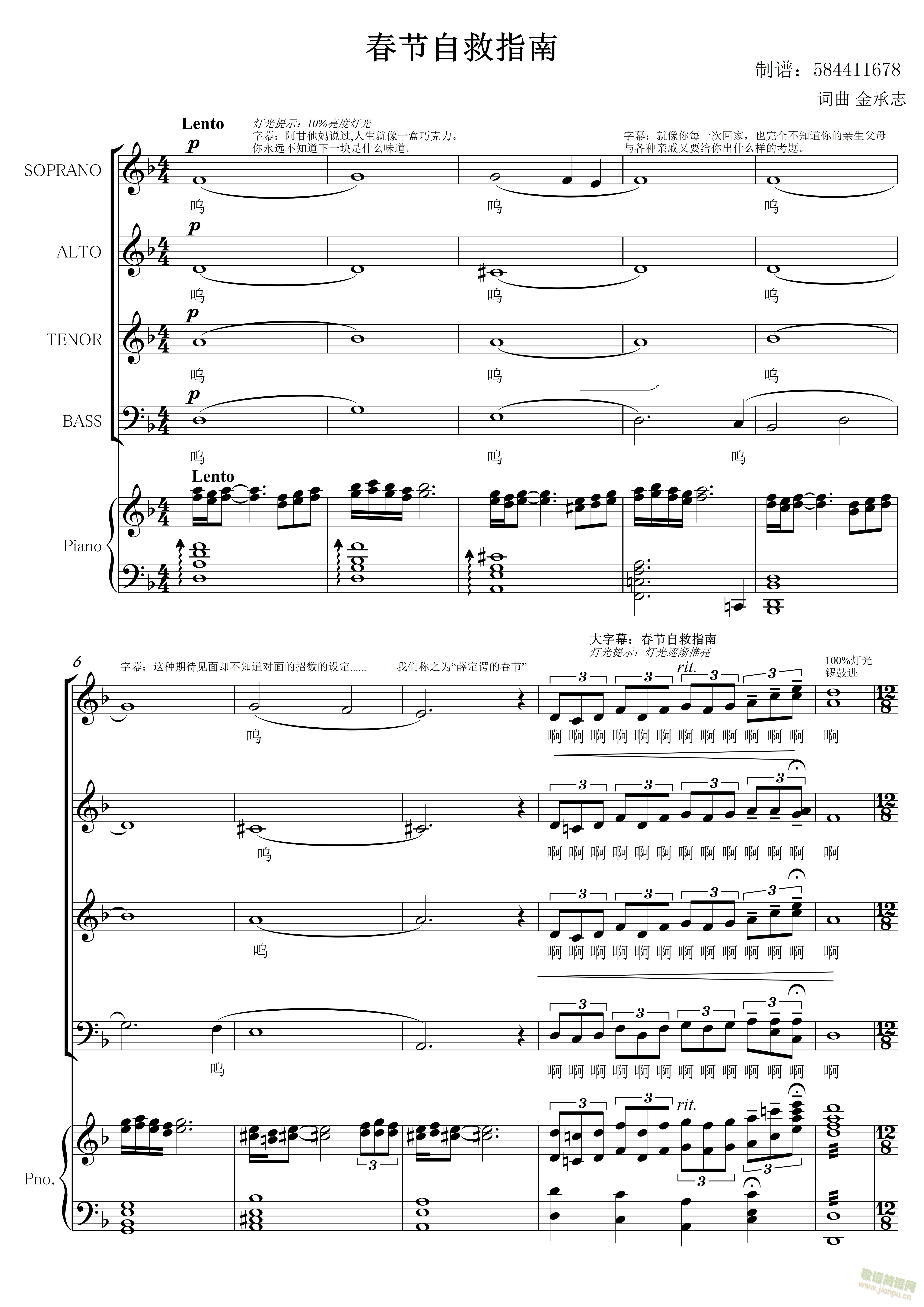 春节自救指南合唱谱钢琴伴奏谱