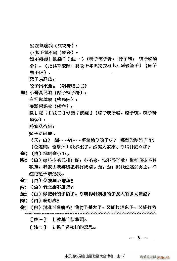 芍药开牡丹放花红一片-京剧 戏谱