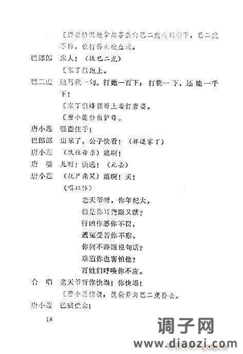 秦腔《生死缘》目录1-20