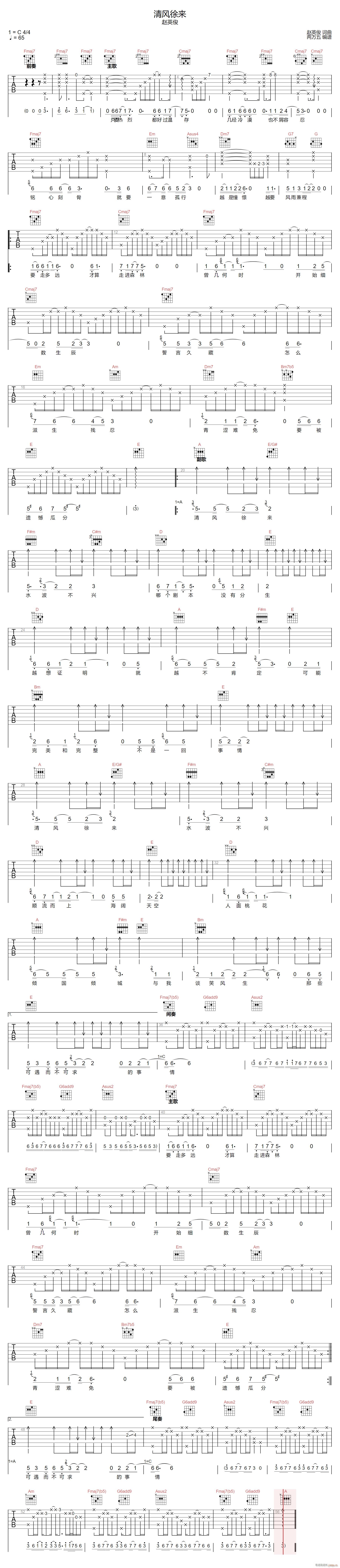 清风徐来 （ C调指法原版编配）