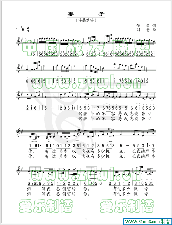 妻子(五线谱/简谱对照)