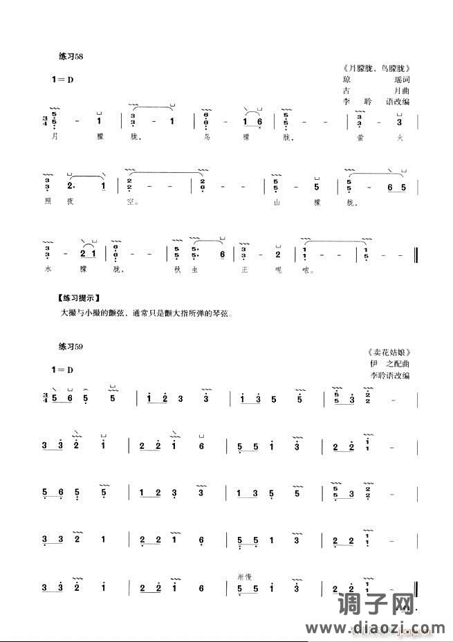古筝基础教程三十三课目录1-60