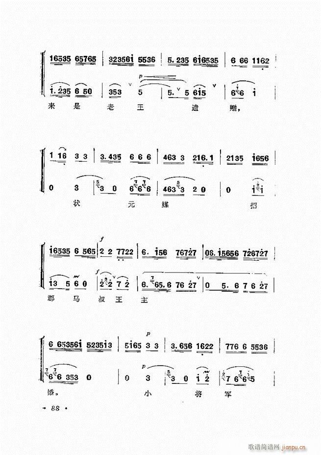 唱腔选集 （增订本）61-120