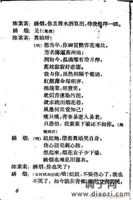 越剧《秦楼月》1-20