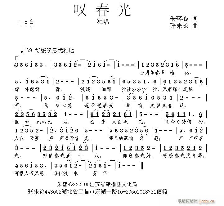 叹春光 朱落心 词  张朱论 曲