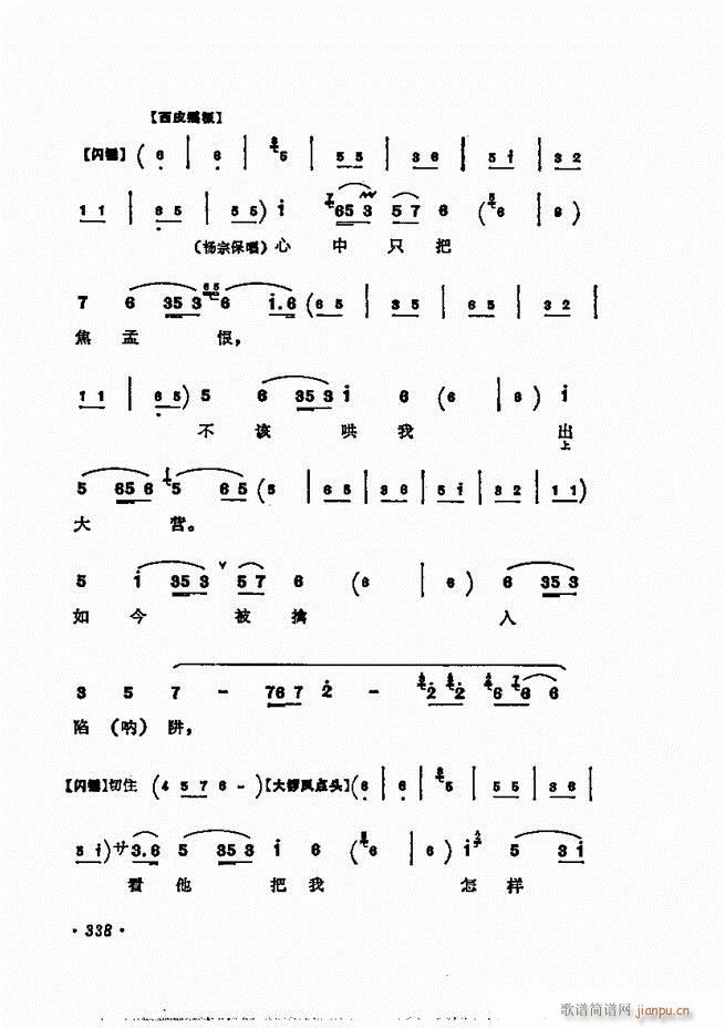 唱腔选集301-360