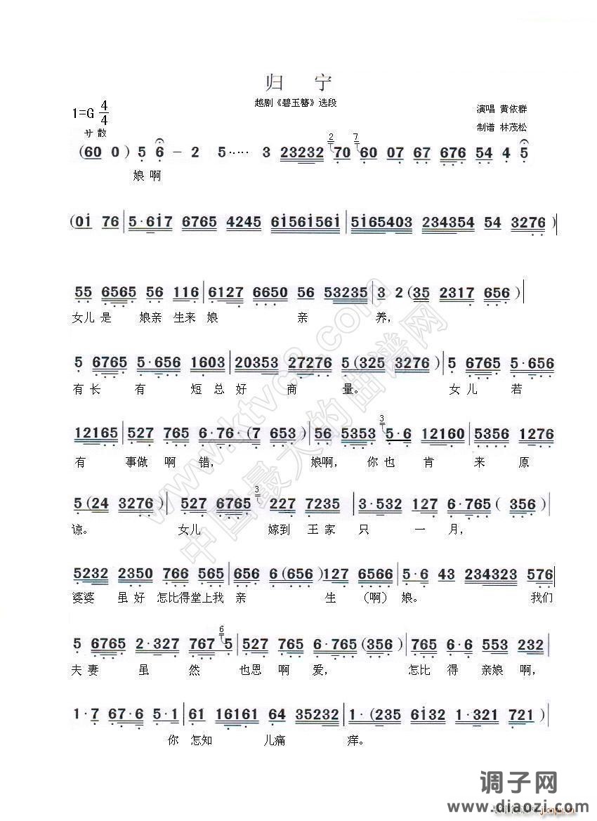 归宁（归宁（越剧《碧玉簪》））