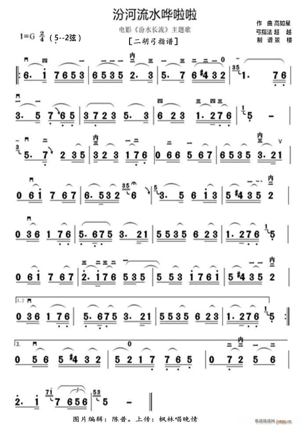 汾河流水哗啦啦（二胡弓指谱）