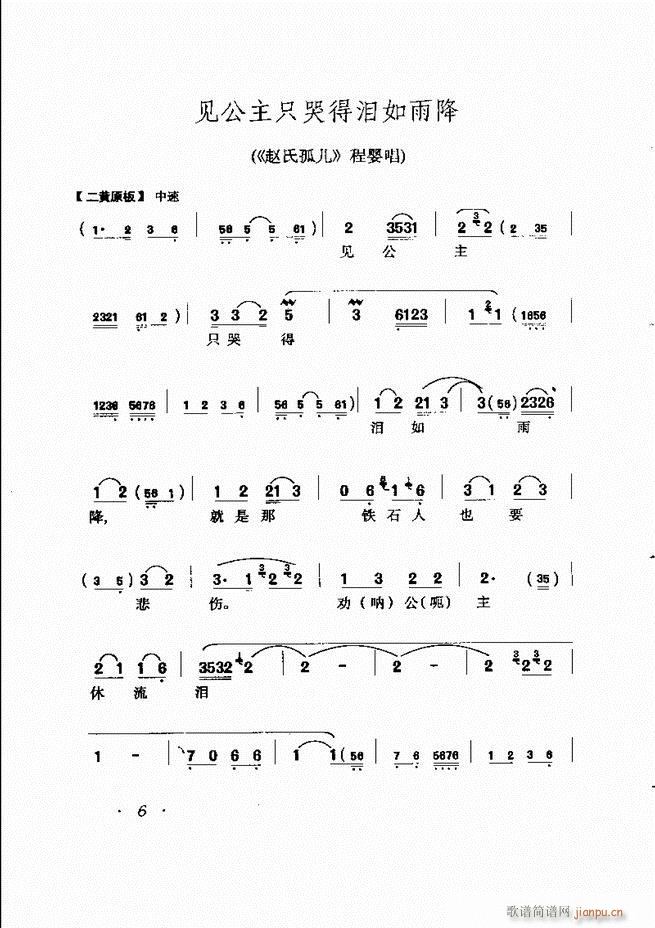 唱腔选集 目录前言1-60