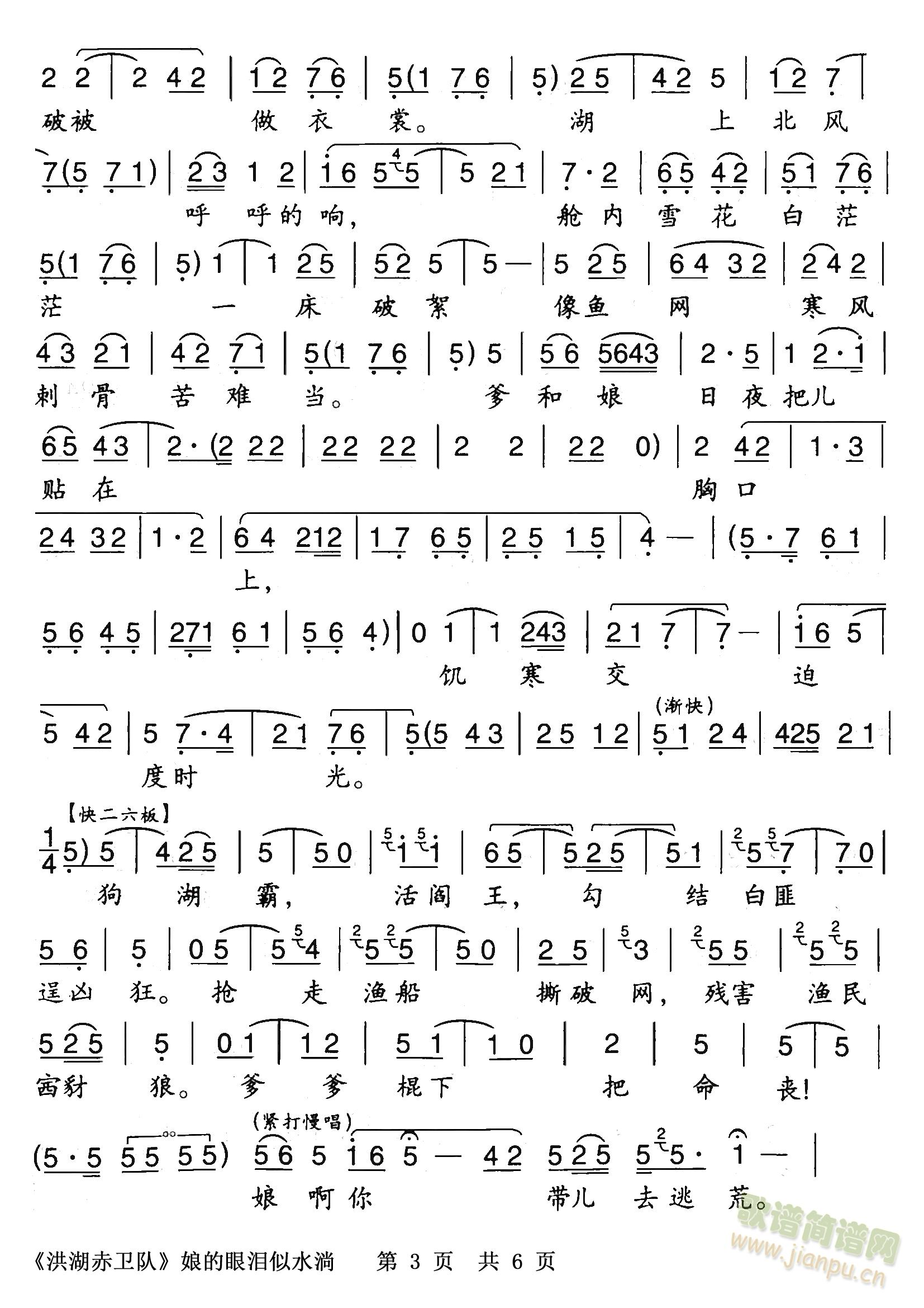 【秦腔】《洪湖赤卫队》韩英唱段-看天下劳苦人民都解放（娘的眼泪似水淌）大字版共6面前3页