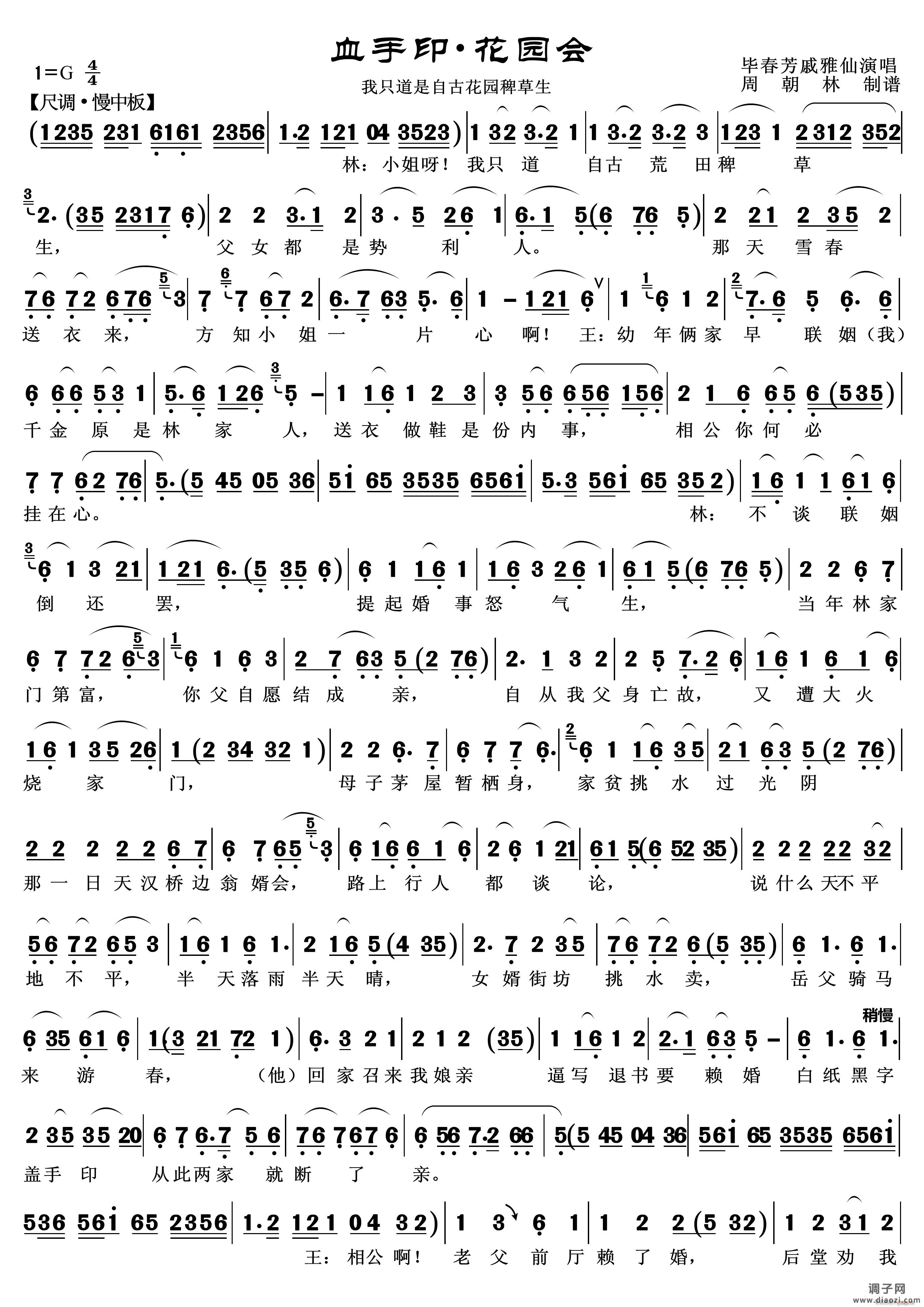 血手印 花园会（越剧 ）