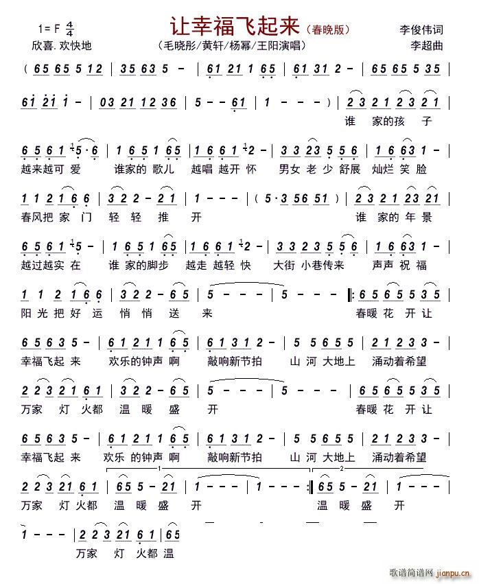 让幸福飞起来（24年春晚版）