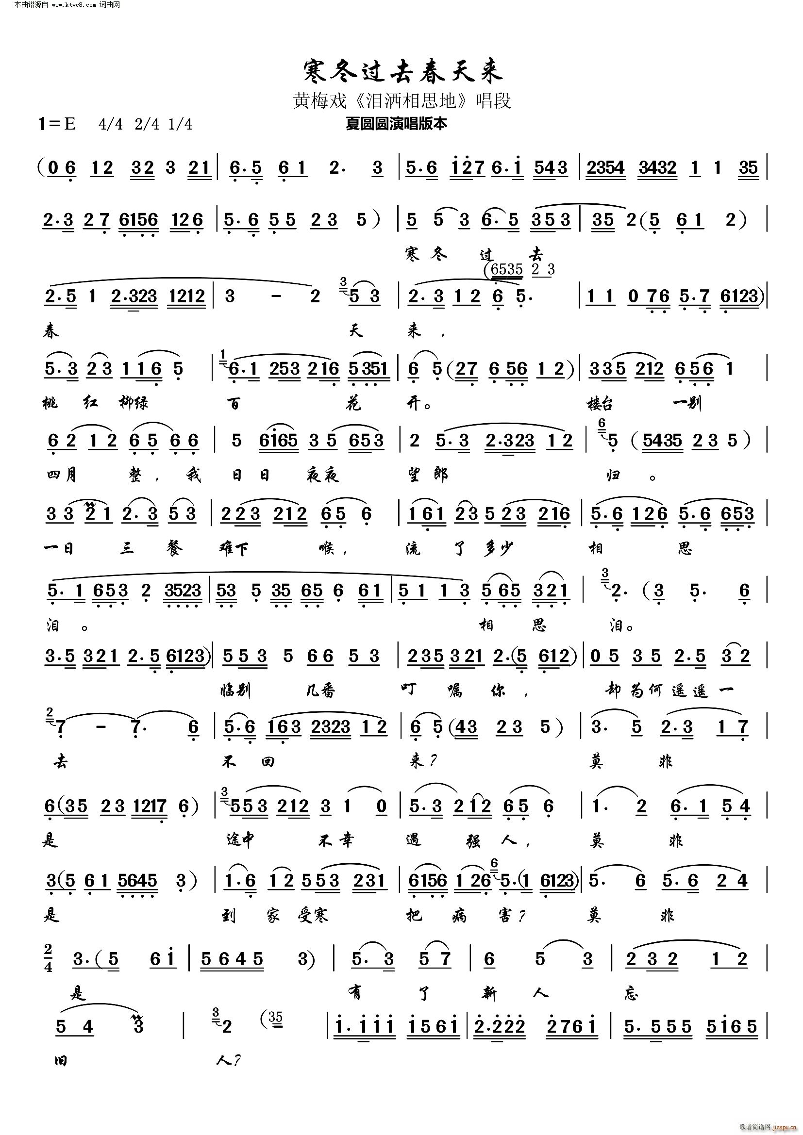 寒冬过去春天来(黄梅戏《泪洒相思地》唱段)