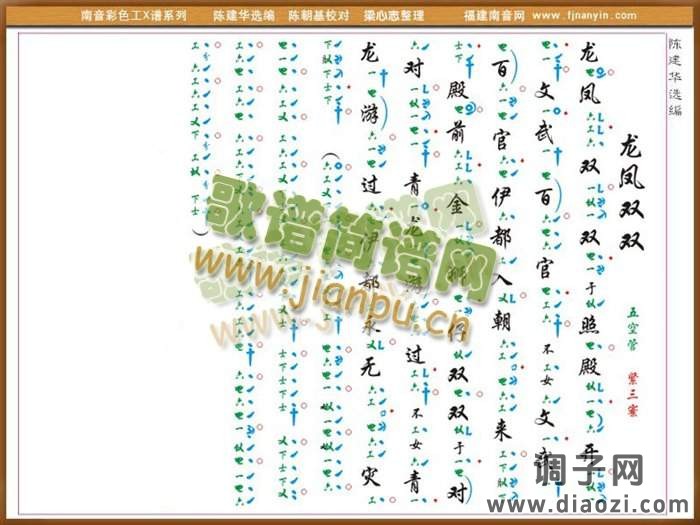 彩色工X谱《龙凤双双》南音