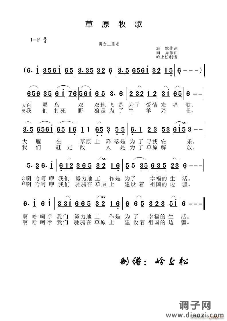 草原牧歌草原歌曲