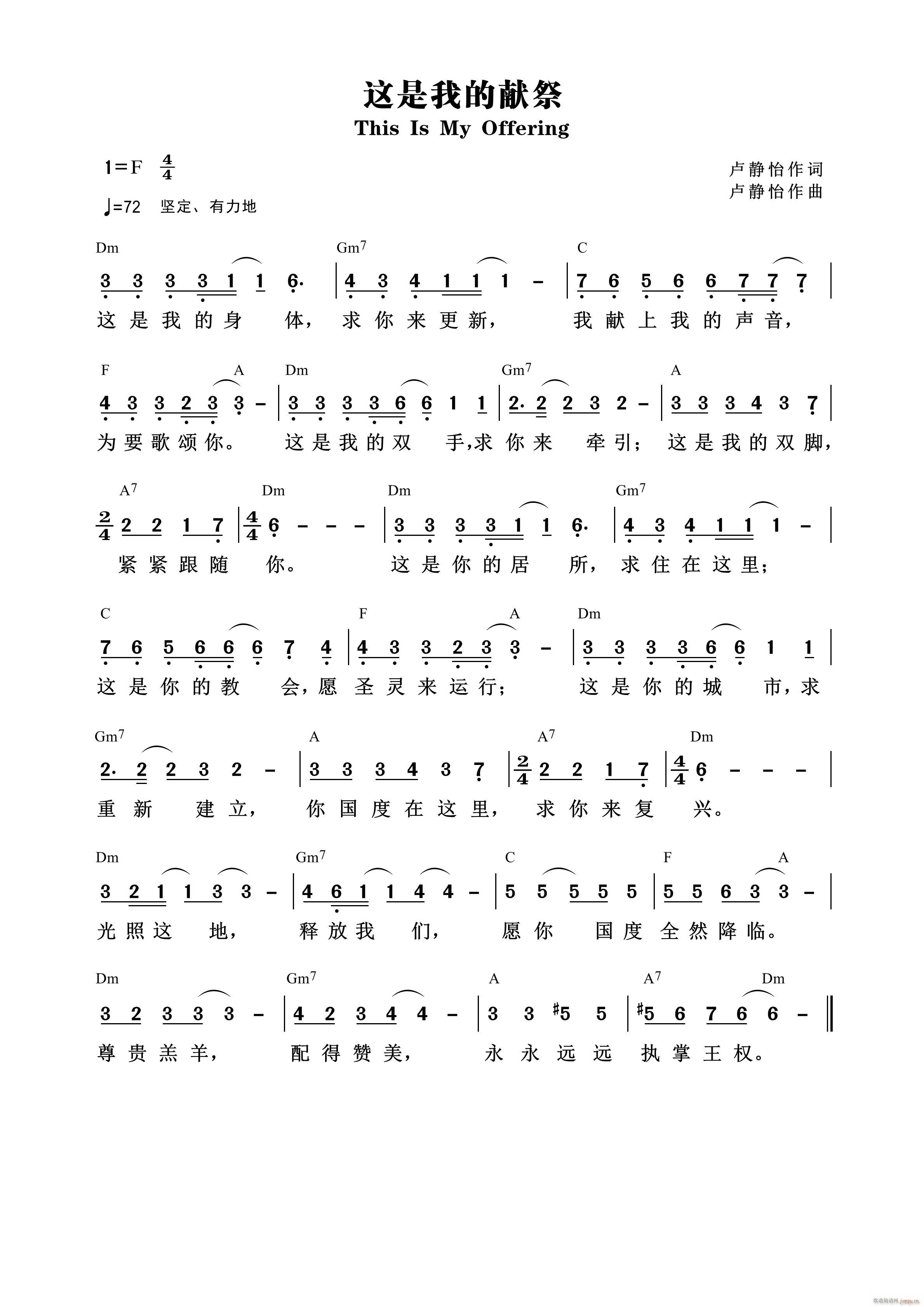 这是我的献祭 （第882首）