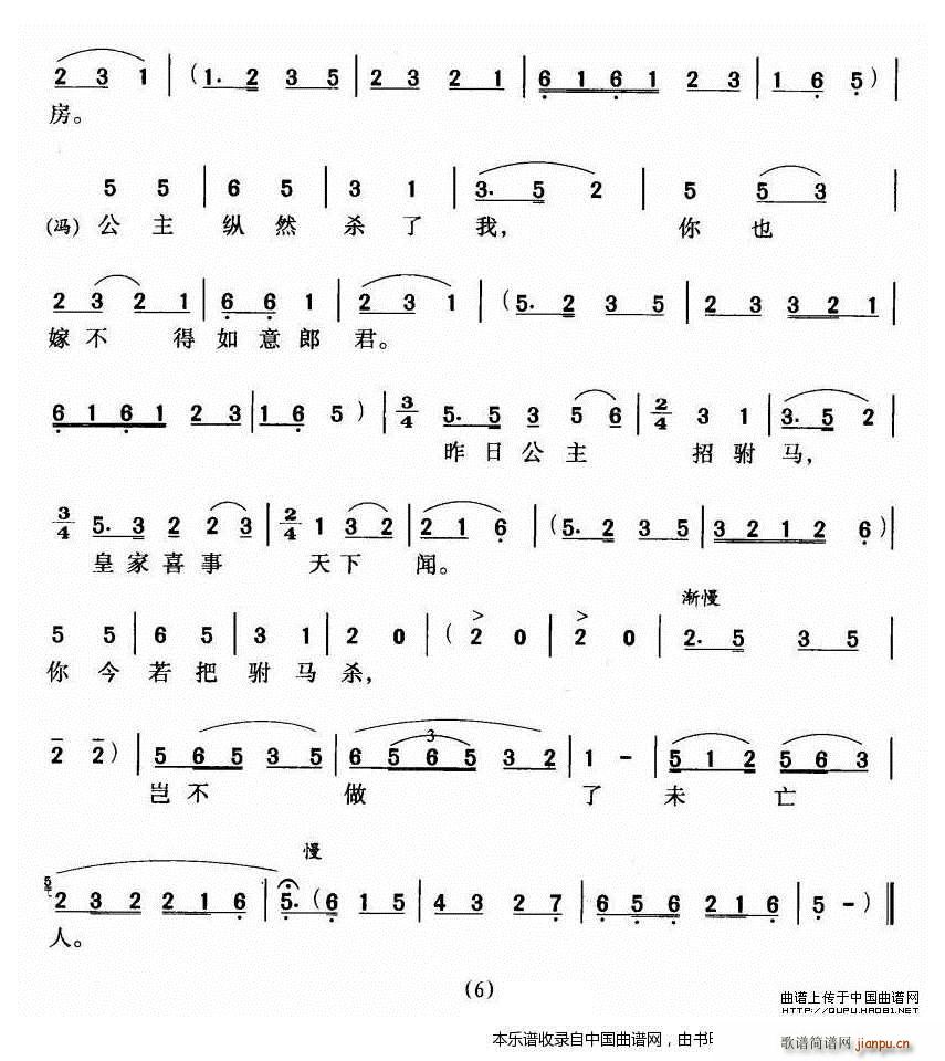 驸马原来是女人（《女驸马》冯素珍、 唱）