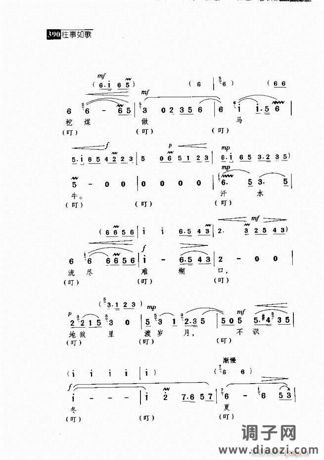 往事如歌 京剧经典唱段集361-420