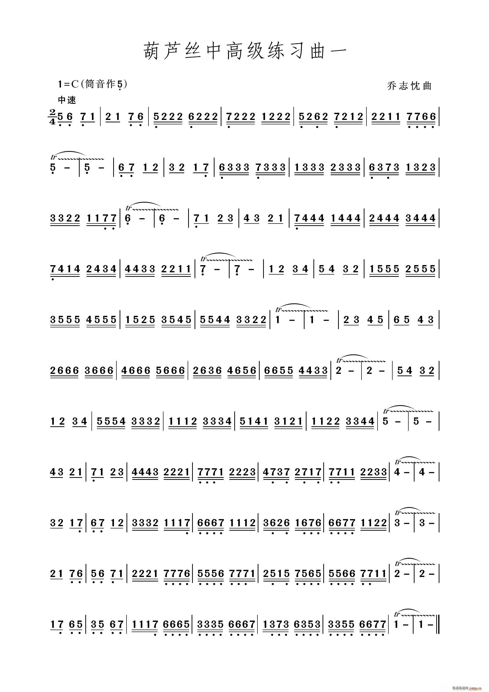 中高级练习曲一（葫芦丝独奏）