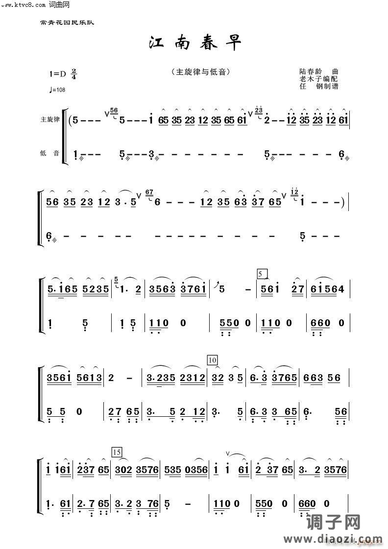 江南春早-低音(器乐曲)
