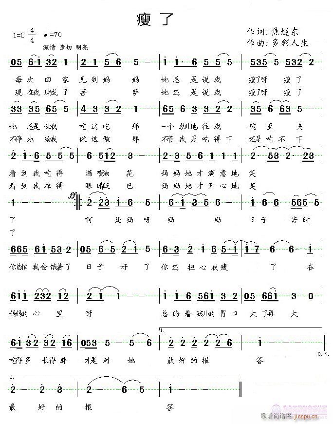 《瘦了》焦燧东词，多彩人生曲，黄清林编