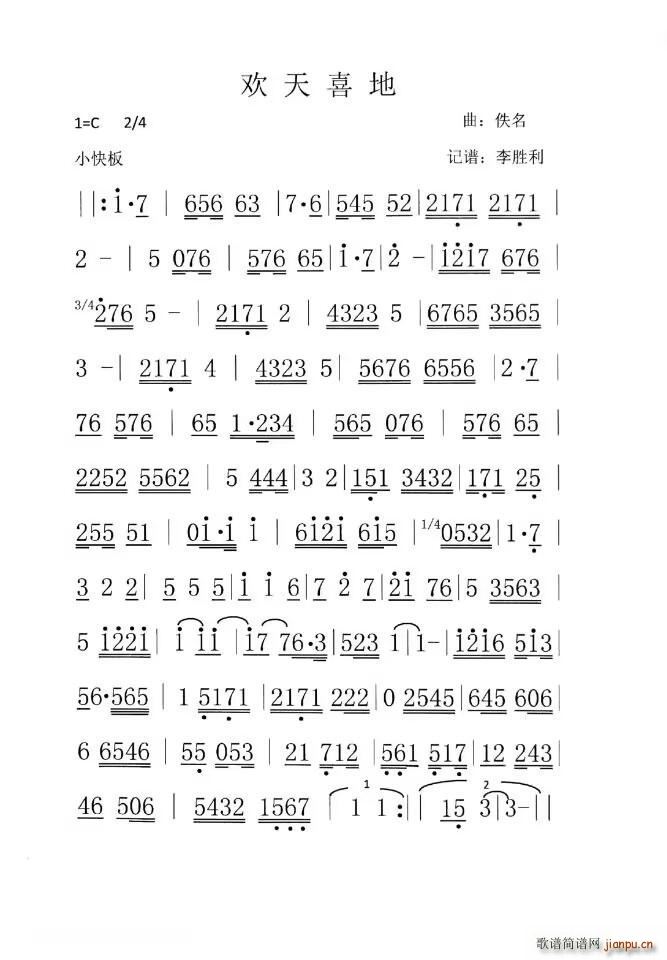 广东音乐《欢天喜地》