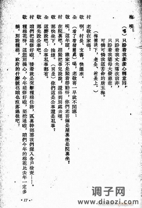 评剧《唐小烟》前言1-20