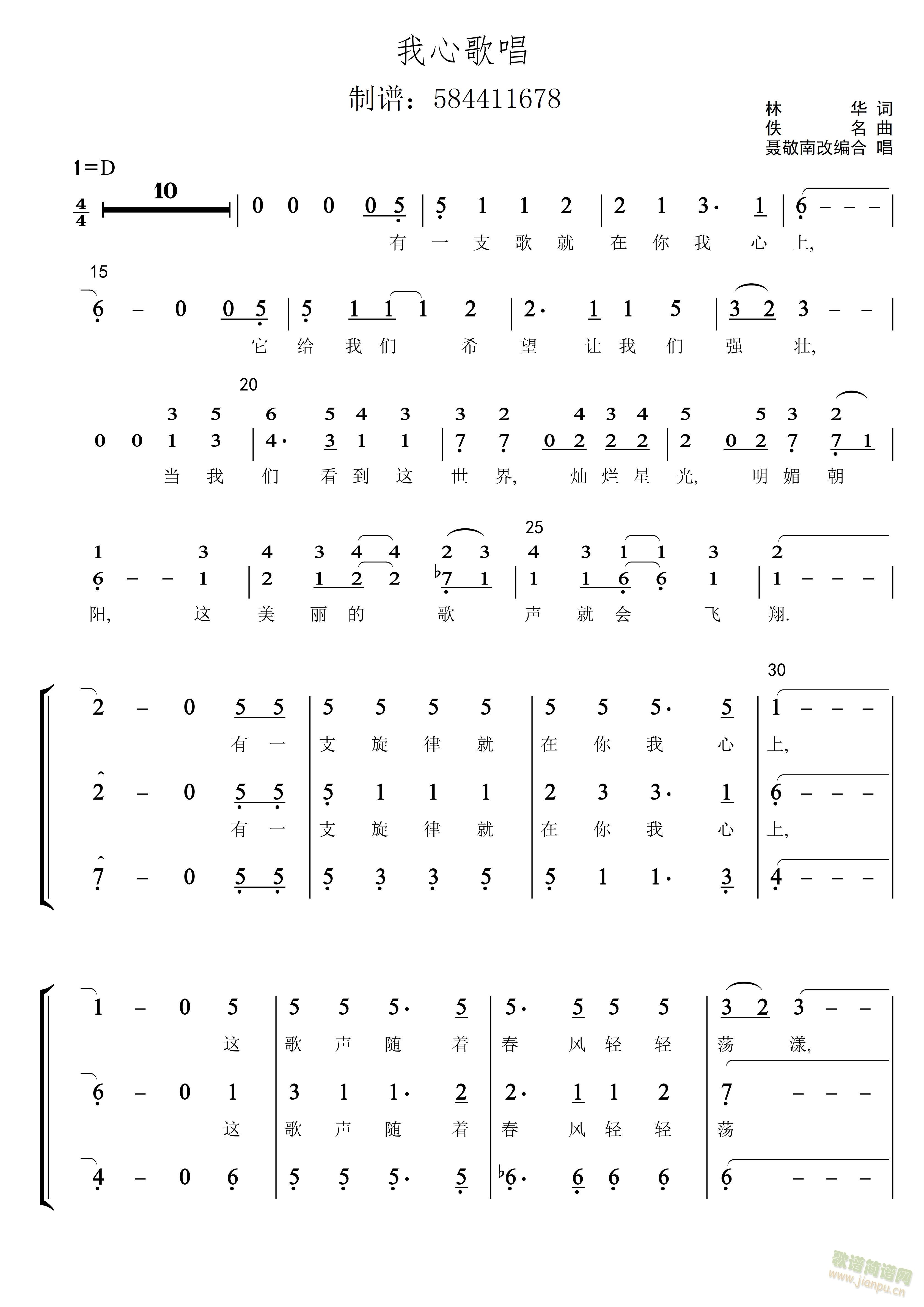 我心歌唱合唱谱