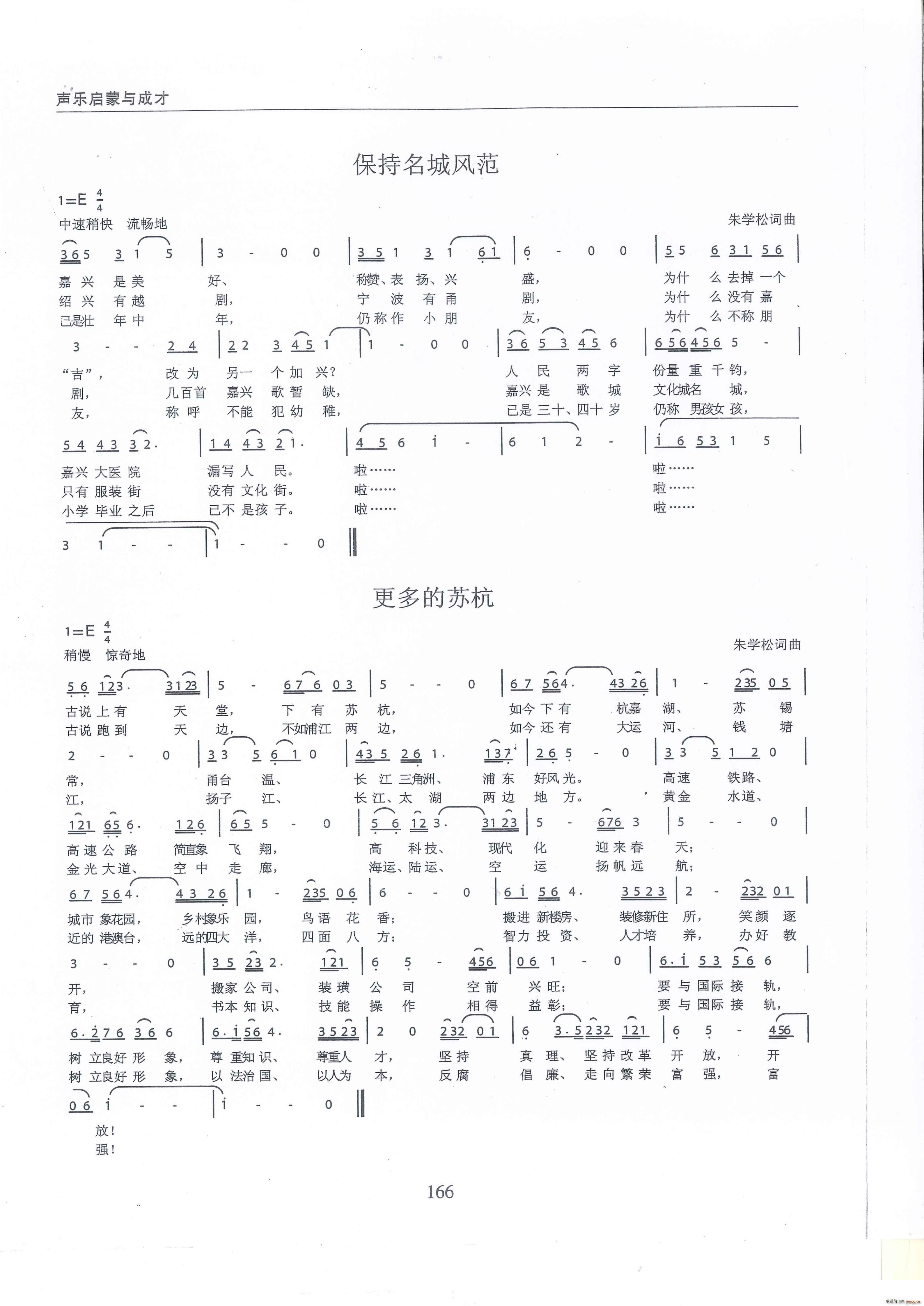 保持名城风范 更多的苏杭