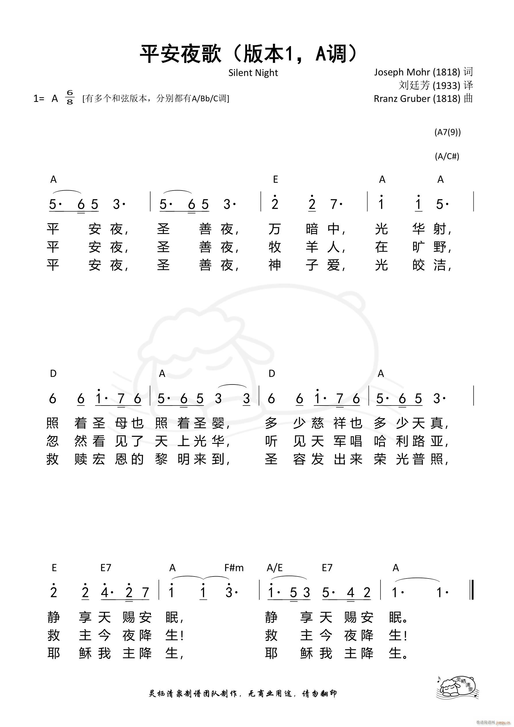 平安夜歌（版本1 A调）