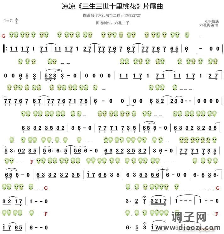 凉凉《三生三世十里桃花》片尾曲（六孔 ）