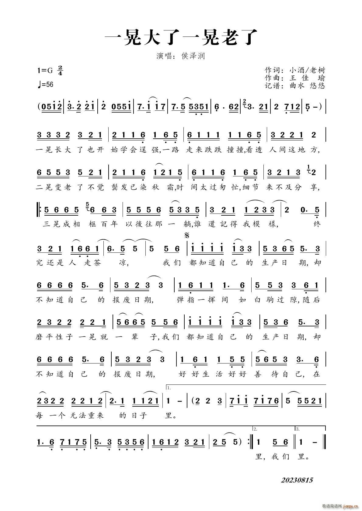 一晃大了一晃老了